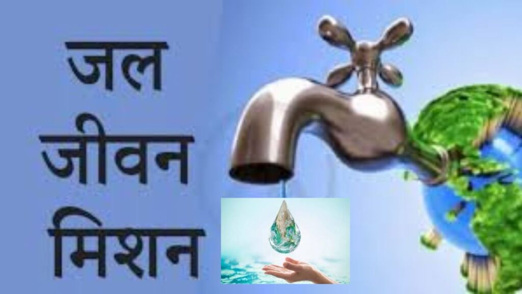 Jal Jeevan Mission 2025