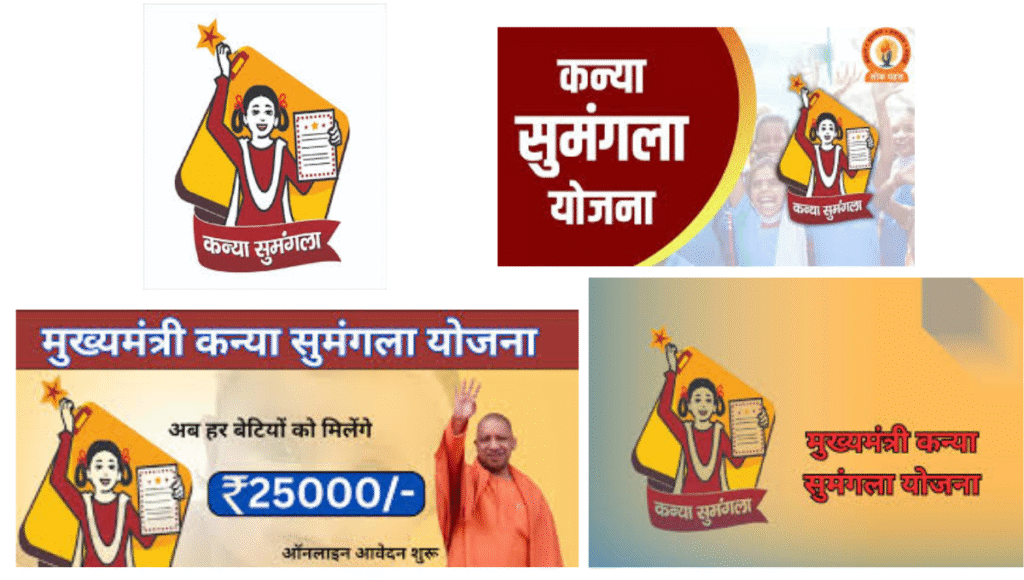 Kanya Sumangala Yojana 2025