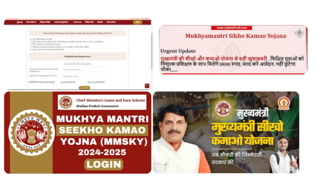 Mukhyamantri Seekho Kamao Yojana 2025