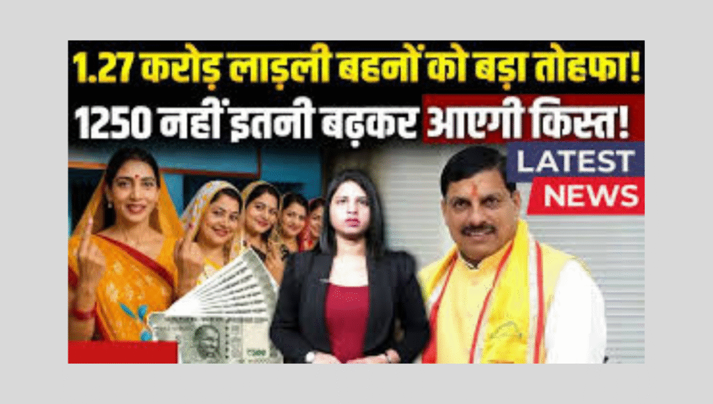 Ladli Behna Yojana 2025 26th installment