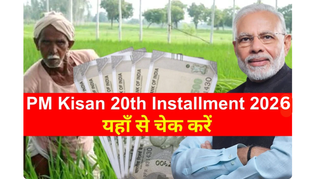 pm kisan installment