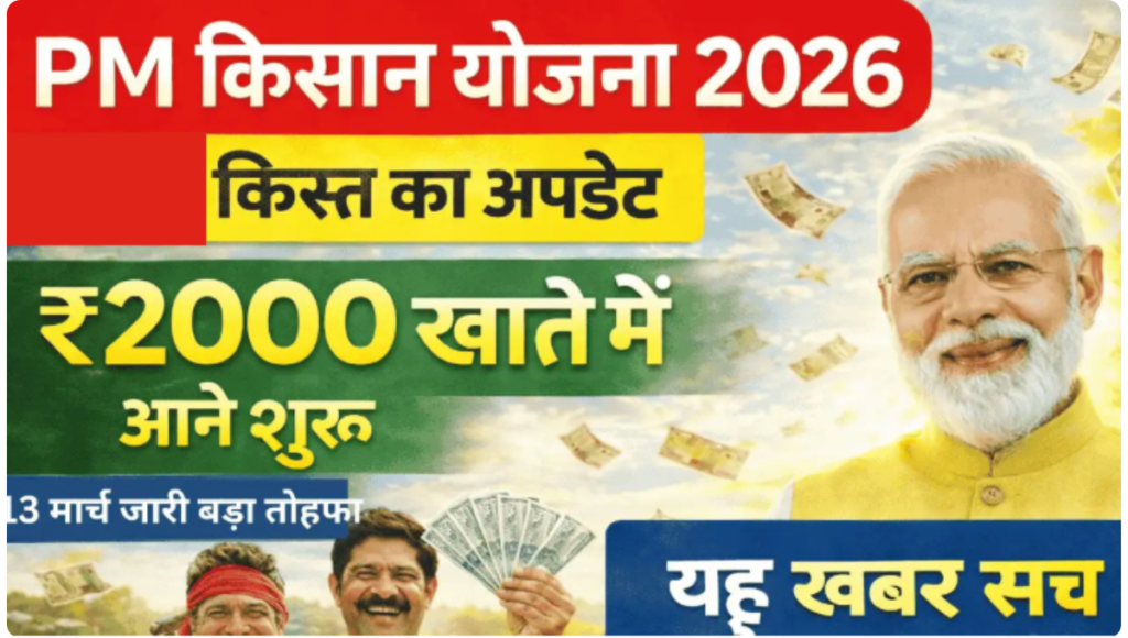 pm kisan installment